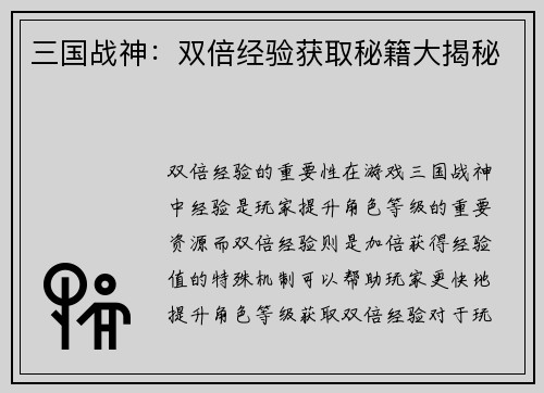 三国战神：双倍经验获取秘籍大揭秘
